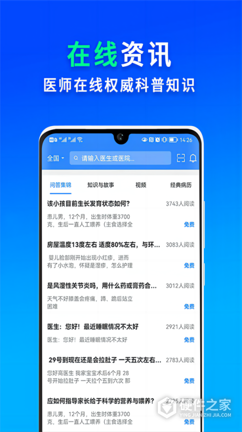 网医联盟app