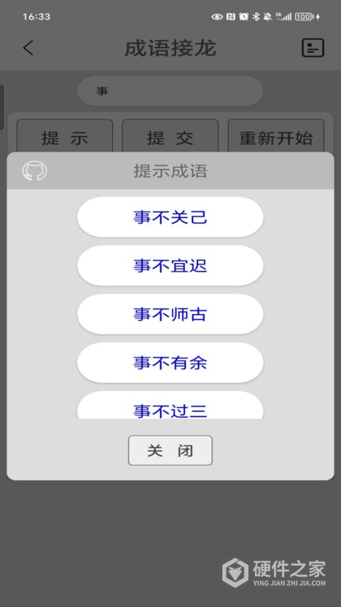成语接龙