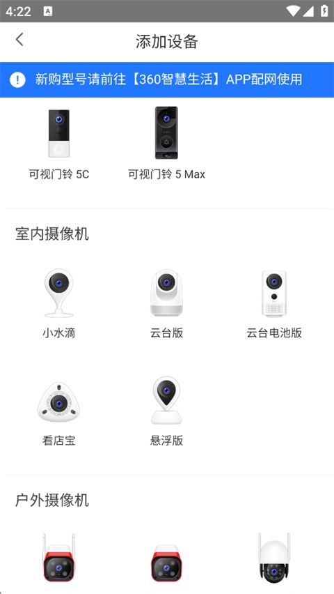 360摄像机App