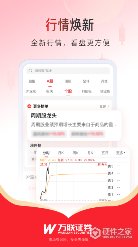 万联e万通手机版