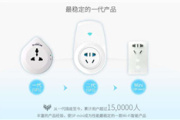 博联智能插座使用前需要哪些步骤