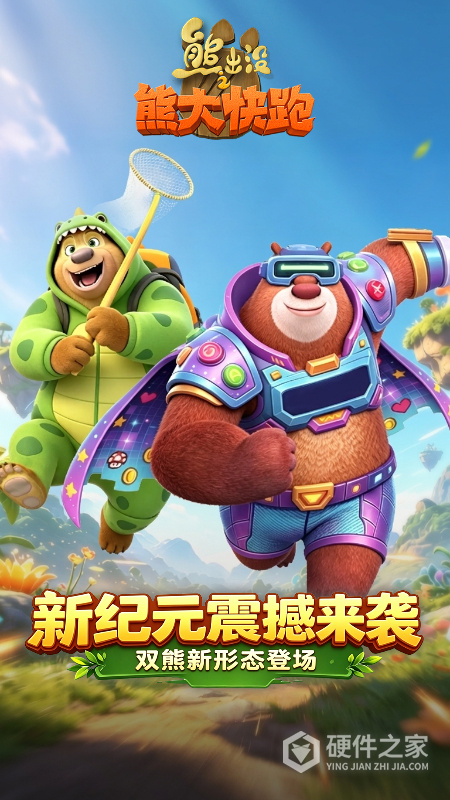 熊出没之熊大快跑官方版