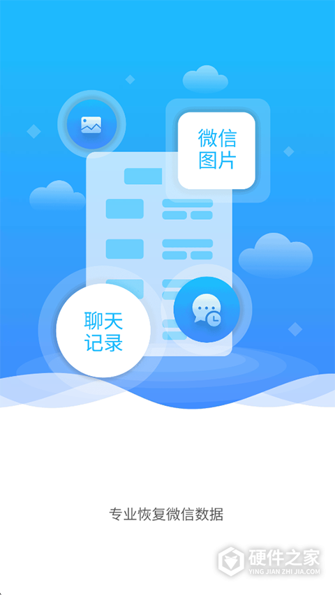 手机数据恢复大师APP