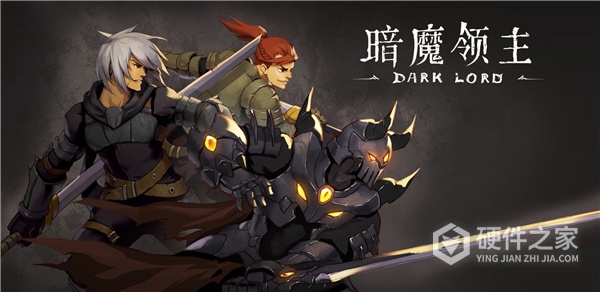 暗魔领主体验服