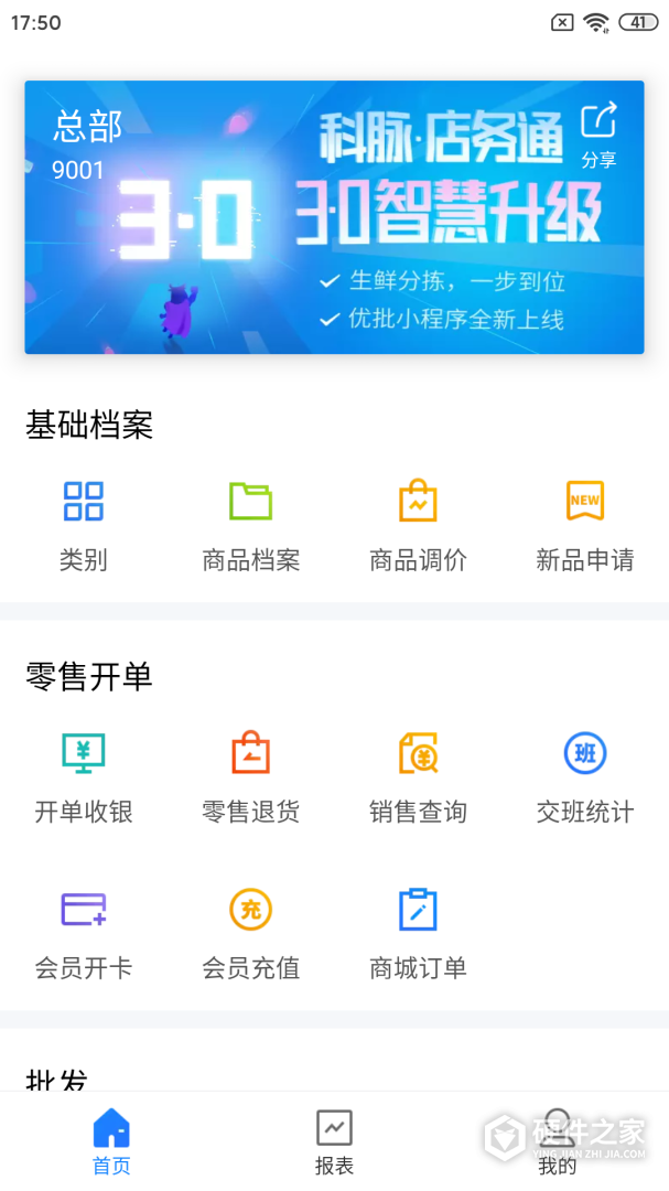 店务通