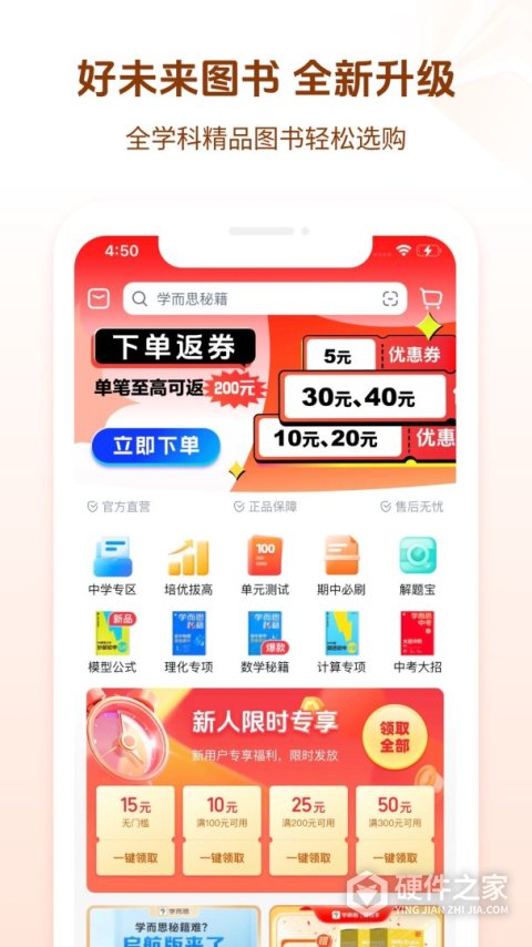 好未来图书app