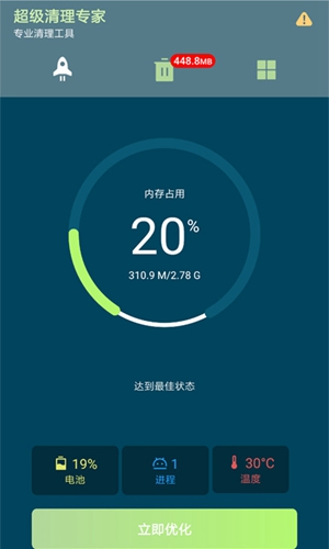 超级清理专家