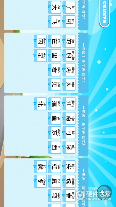 学生宝宝学汉字
