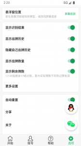 自动记牌器最新版