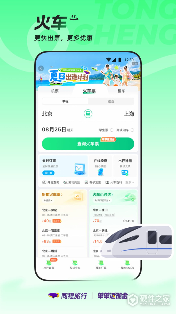 同程旅行