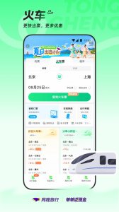 同程旅行
