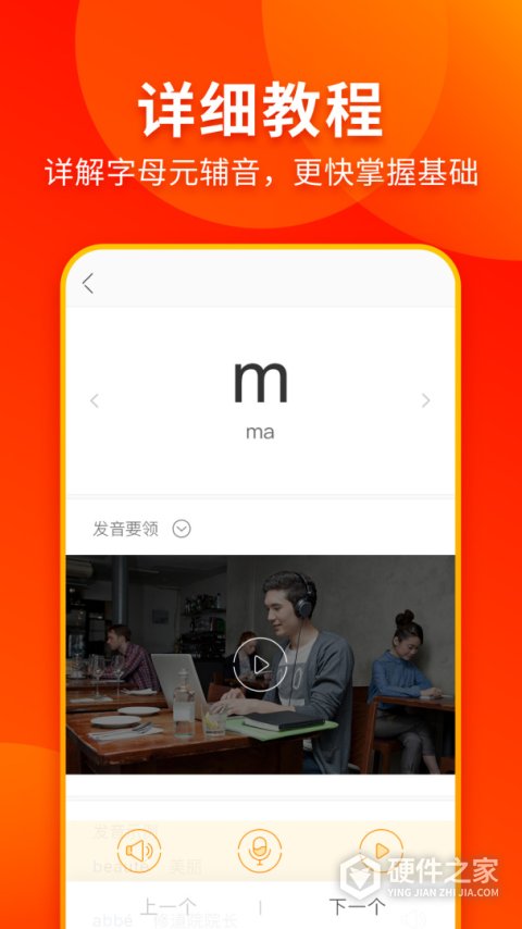 西班牙语入门软件