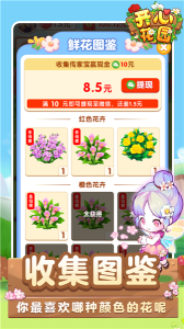 开心花园抖音版