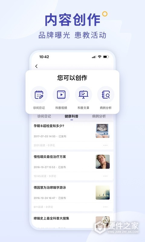爱问医生诊室