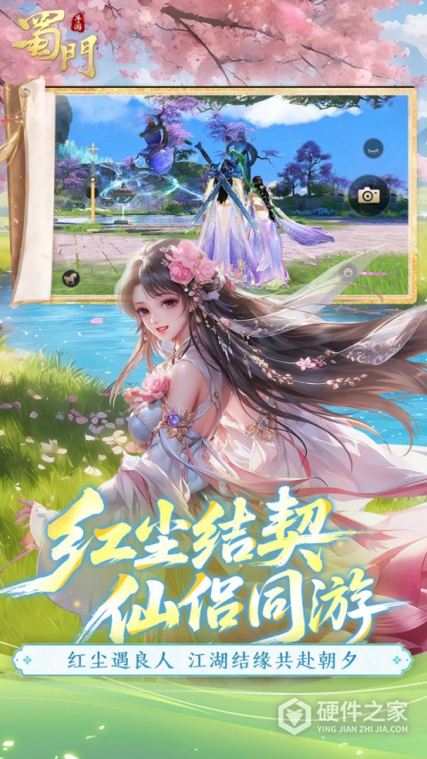 蜀门手游