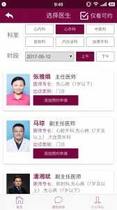 掌上阜外医院2024版