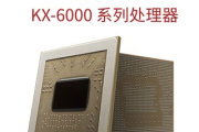开先KX-6000系列处理器规格参数