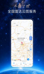 天气通