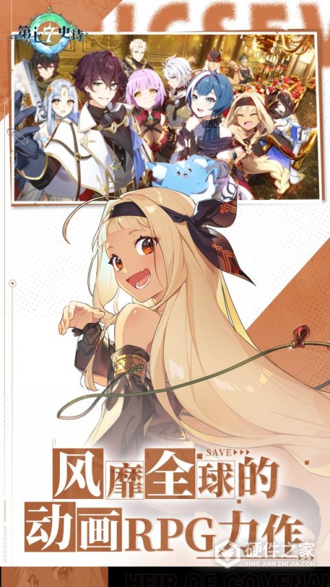 第七史诗九游版