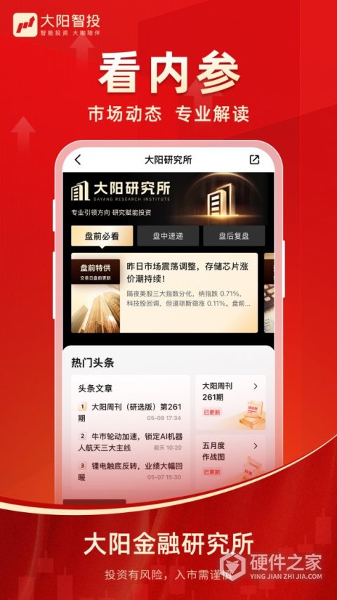 大阳智投App