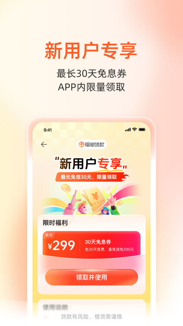 榕树贷款App