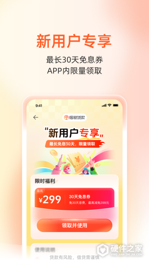 榕树贷款App