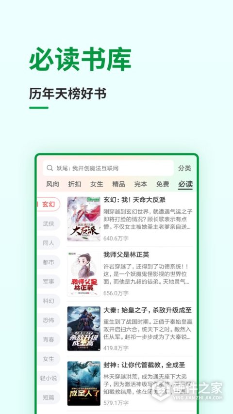飞卢小说破解版