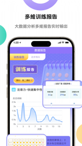 专注力训练