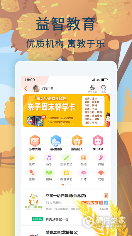 亲子周末app