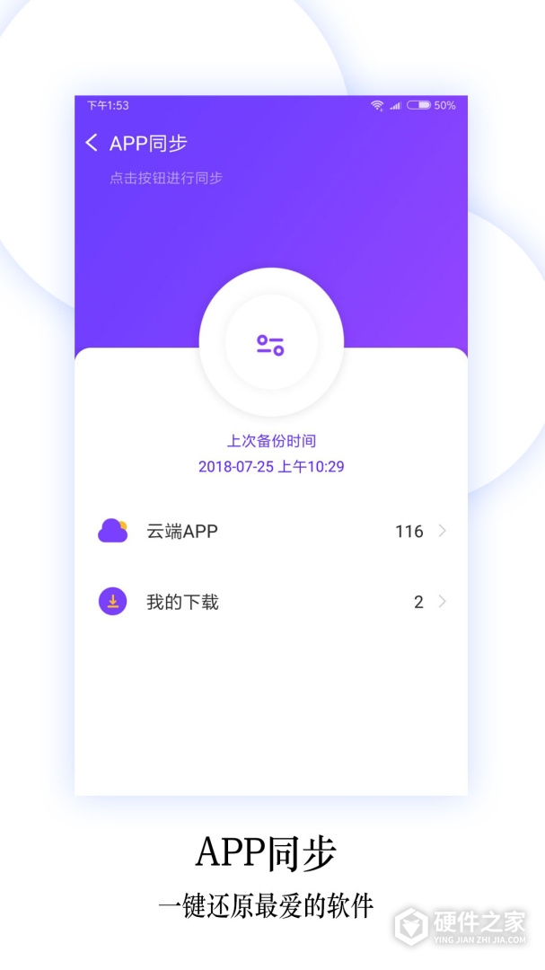换机同步助手