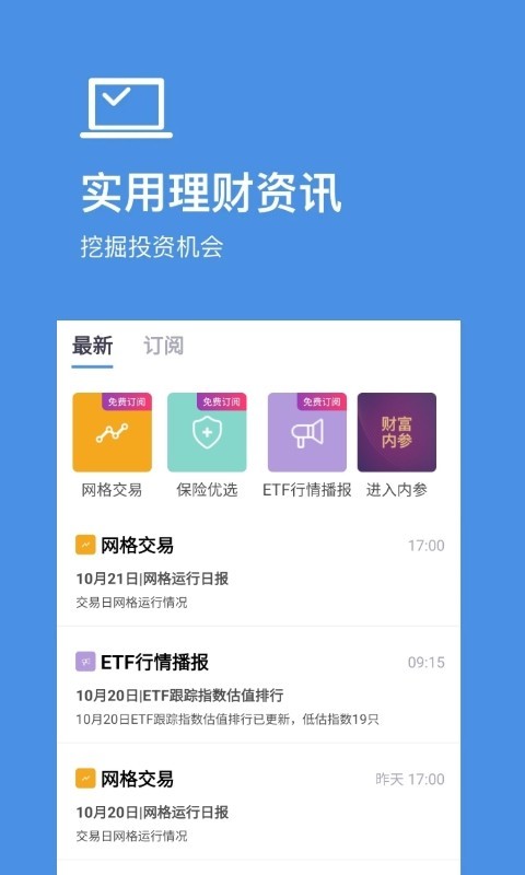 好规划理财app