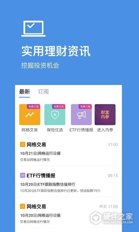 好规划理财app