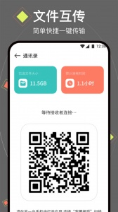 换机助手