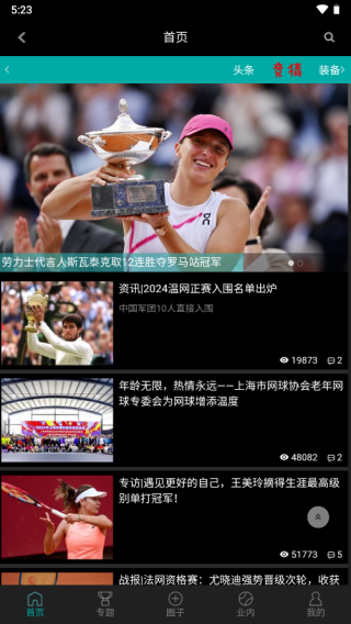 全网球