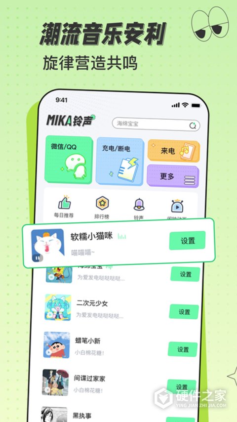 米卡铃声免费版