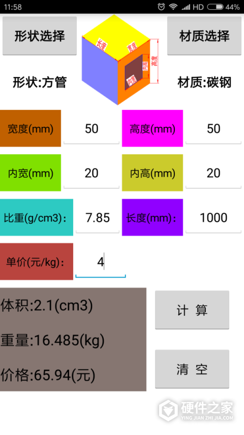 材料计算器app