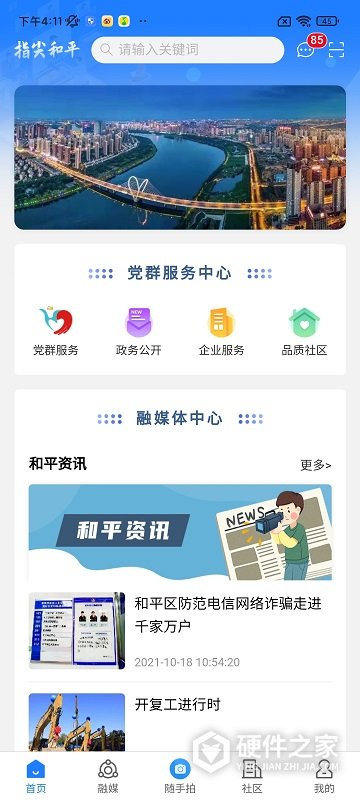 指尖和平随手拍