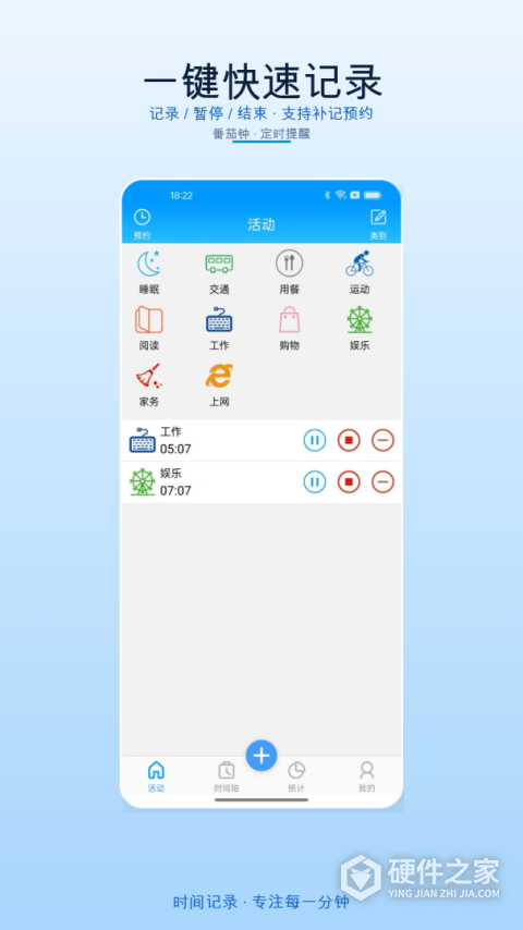 时间记录App