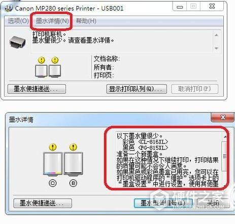 爱普生m205打印机怎么看墨水量