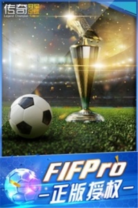传奇冠军足球九游版