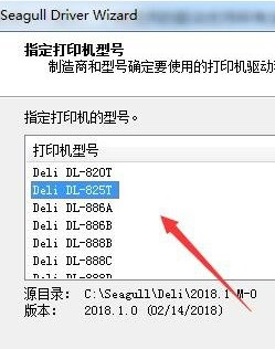 得力DL-825T条码标签打印机 for win7/8/10 32bit