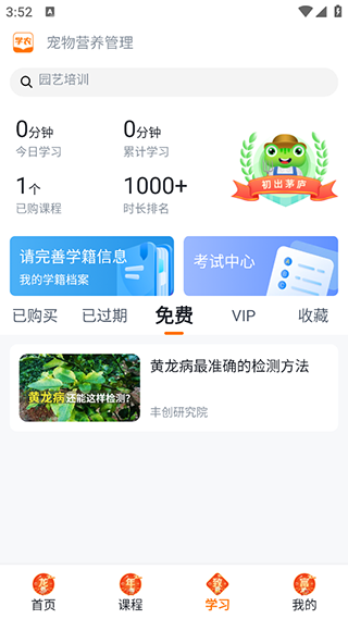 天天学农app