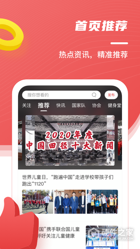 中国田径app客户端