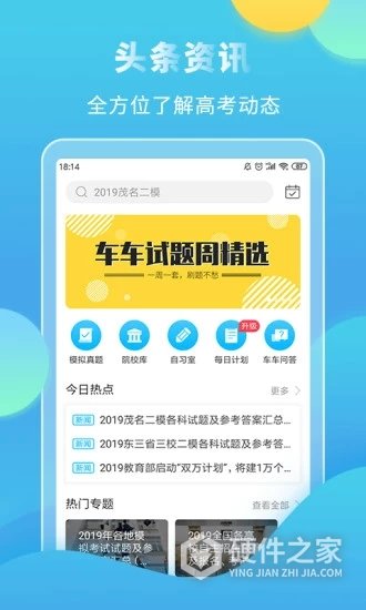 高考直通车模拟志愿