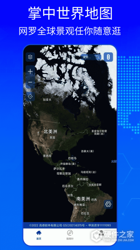 BIGEMAP高清卫星地图软件