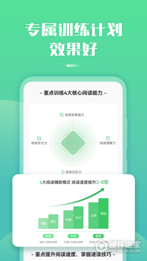 倍速阅读官方版