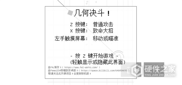 几何决斗