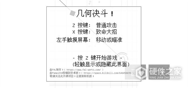 几何决斗游戏