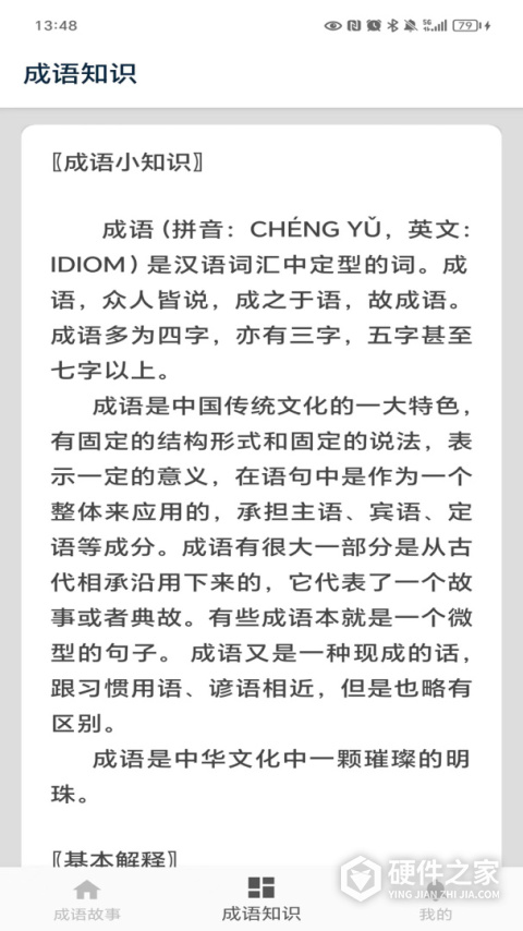 成语故事