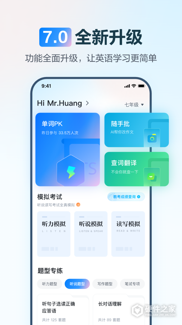 E听说中学